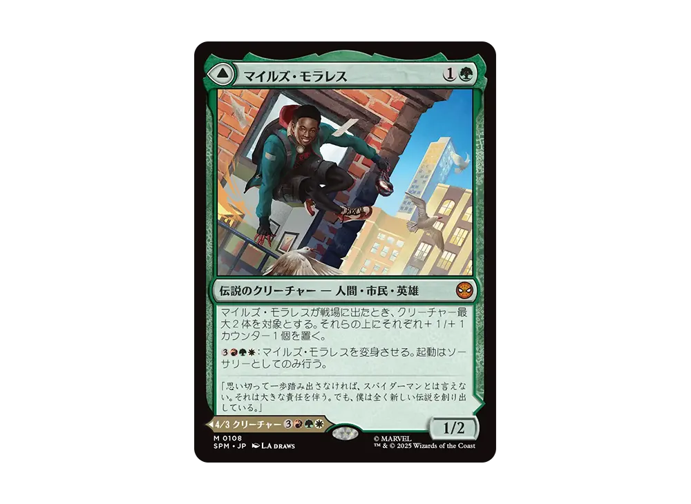マイルズ・モラレス M :Foil [SPM 0108]【日本語版】(マーベル スパイダーマン)