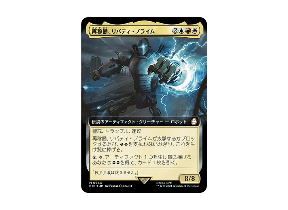 旅人のガラクタ C :Foil [PIP 0780]【日本語版】(フォールアウト)通販