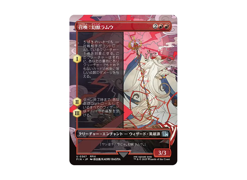 召喚:幻獣ラムウ U :Foil :ボーダーレス版 [FIN 0367]【日本語版】(ファイナルファンタジー)