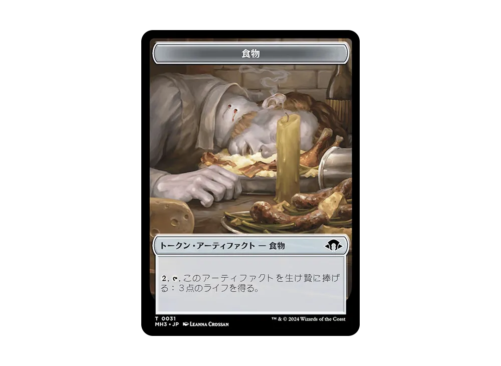 食物 T :Foil [MH3 0031]【日本語版】(モダンホライゾン 3)