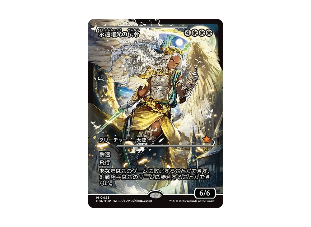 永遠曙光の伝令 M :Foil [FDN 0423]【日本語版】(ファウンデーションズ