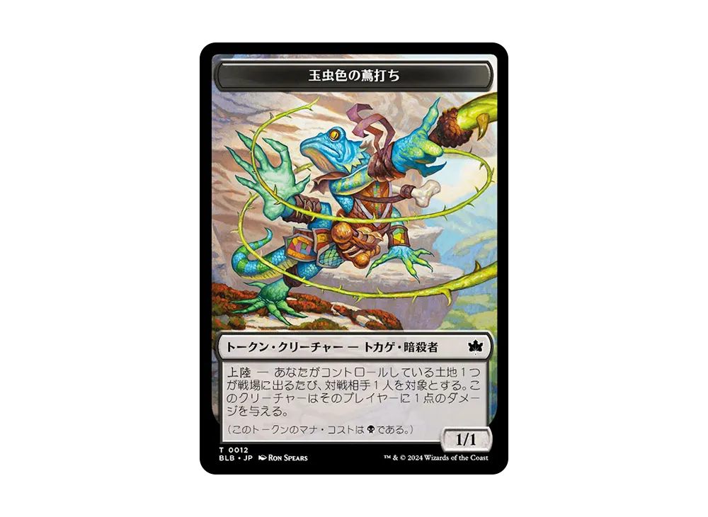 玉虫色の蔦打ち T :Foil [BLB 0012]【日本語版】(ブルームバロウ)