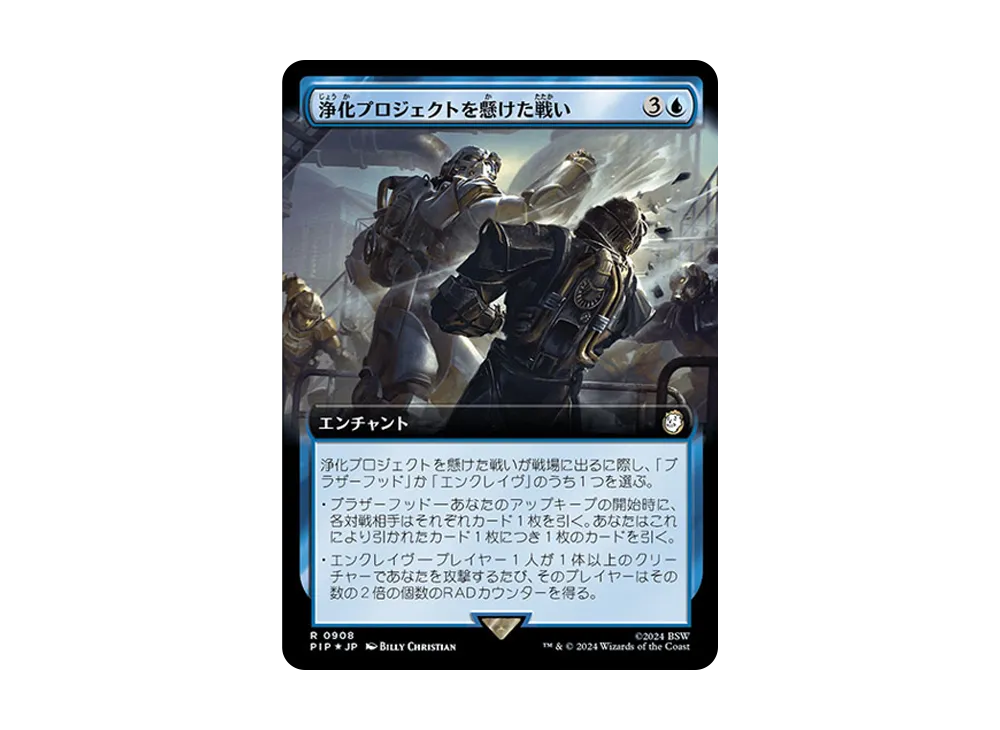 浄化プロジェクトを懸けた戦い R :Foil [PIP 0908]【日本語版】(フォールアウト)