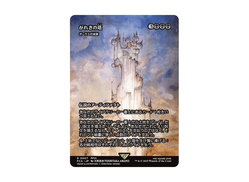 ボーラスの城塞 R :Foil [FCA 0007]【日本語版】(ファイナルファンタジー)