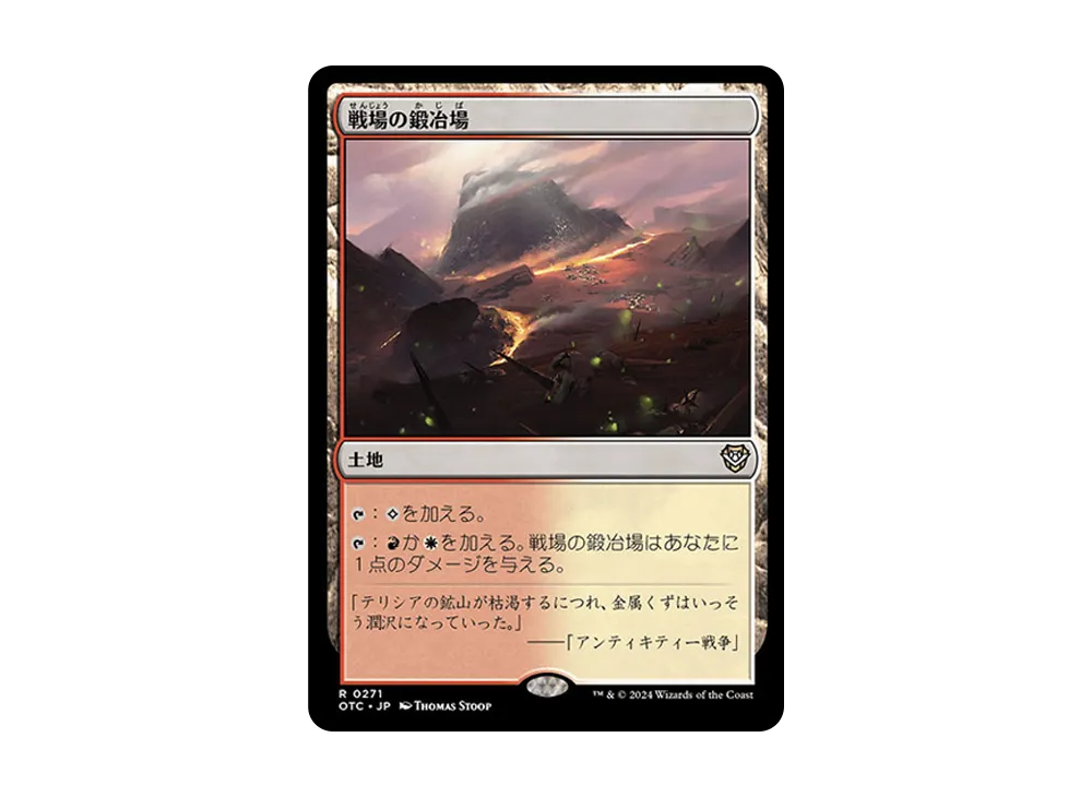 戦場の鍛冶場 R [OTC 0271]【日本語版】(サンダー・ジャンクションの無法者)