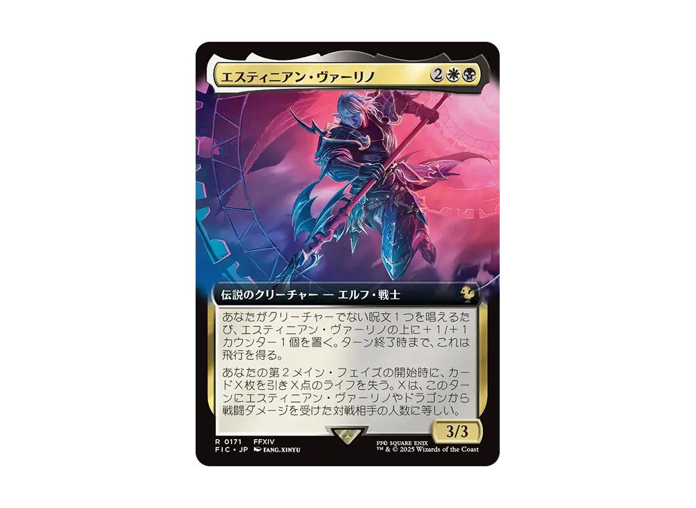 エスティニアン・ヴァーリノ R :Foil [FIC 0171]【日本語版】(ファイナルファンタジー)