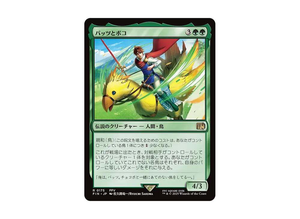 バッツとボコ R :Foil [FIN 0175]【日本語版】(ファイナルファンタジー)