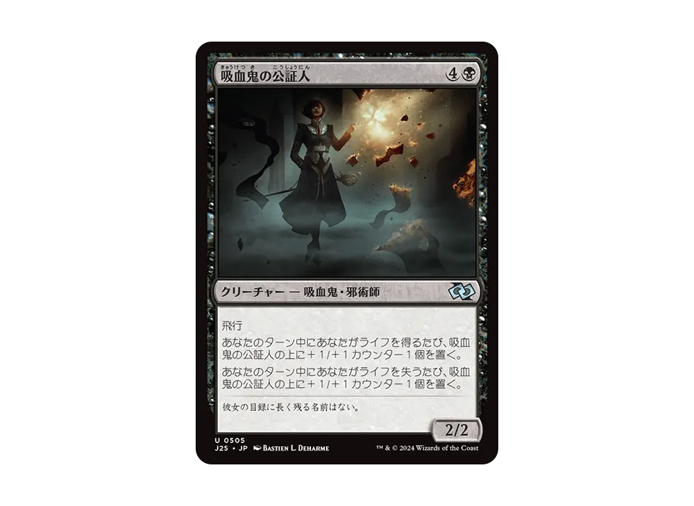 吸血鬼の公証人 U [J25 0505]【日本語版】(ファウンデーションズ)