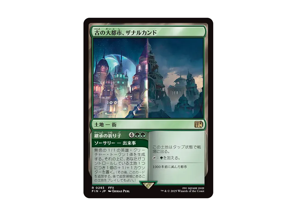 古の大都市、ザナルカンド R :Foil [FIN 0293]【日本語版】(ファイナルファンタジー)
