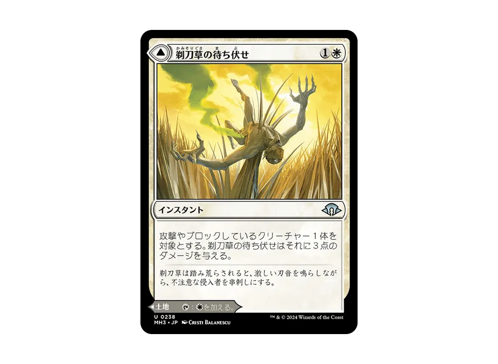剃刀草の待ち伏せ / 剃刀草の原野 U :Foil [MH3 0238]【日本語版】(モダンホライゾン 3)