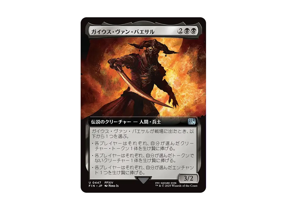 ガイウス・ヴァン・バエサル U :Foil [FIN 0447]【日本語版】(ファイナルファンタジー)