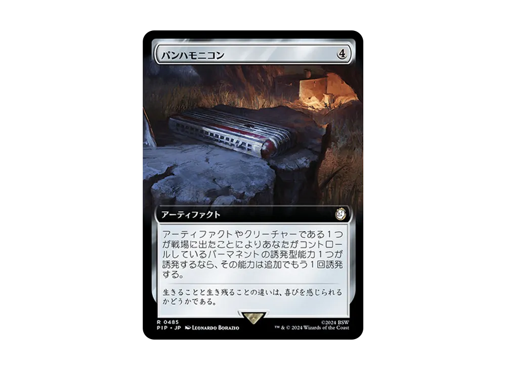 パンハモニコン R :Foil [PIP 0485]【日本語版】(フォールアウト)