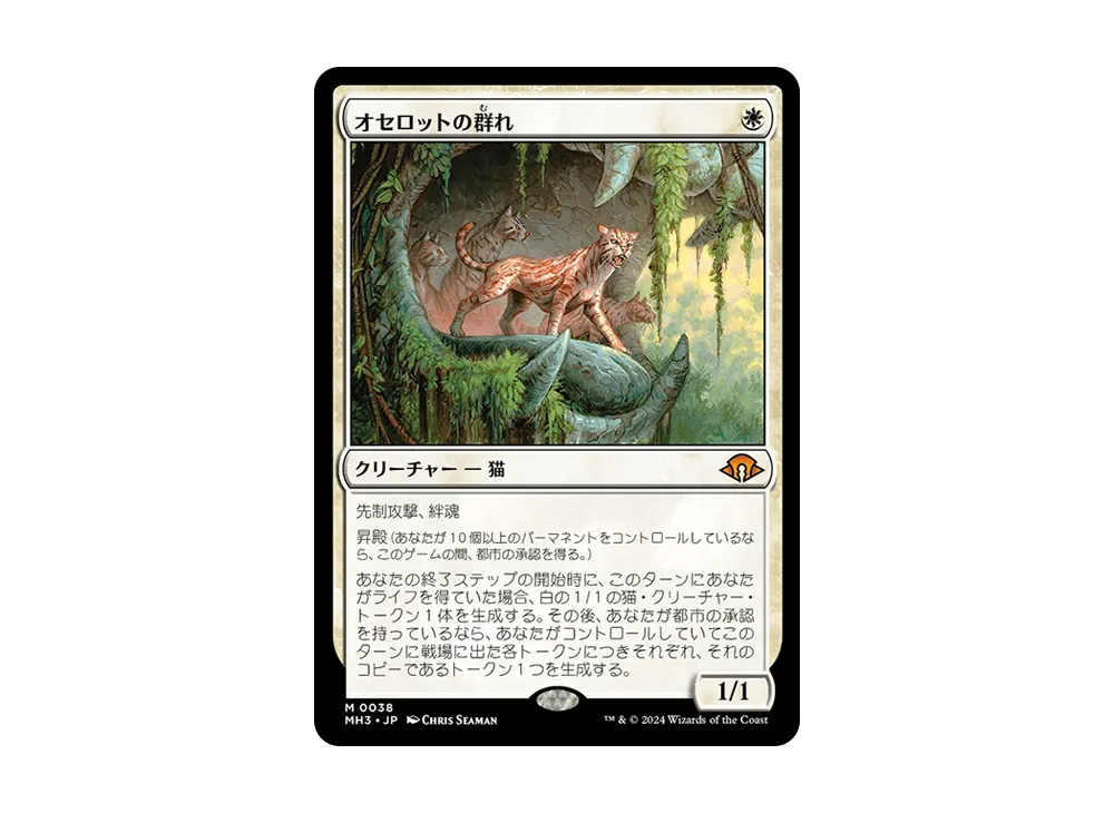 オセロットの群れ M :Foil [MH3 0038]【日本語版】(モダンホライゾン 3