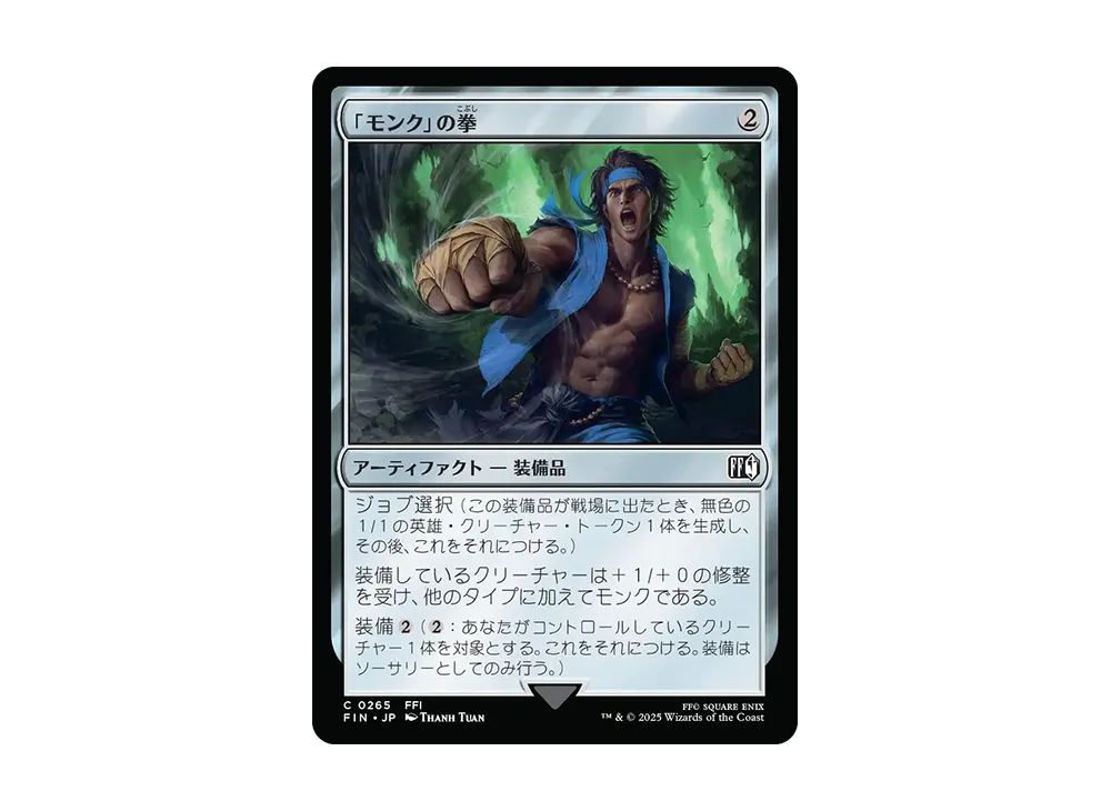 「モンク」の拳 C :Foil [FIN 0265]【日本語版】(ファイナルファンタジー)