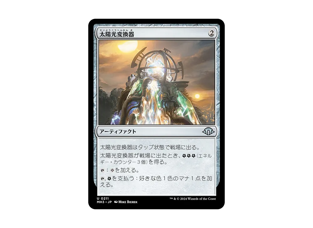 太陽光変換器 U :Foil [MH3 0211]【日本語版】(モダンホライゾン 3)