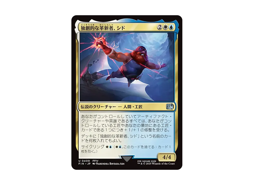 独創的な革新者、シド U :Foil [FIN 0409]【日本語版】(ファイナルファンタジー)