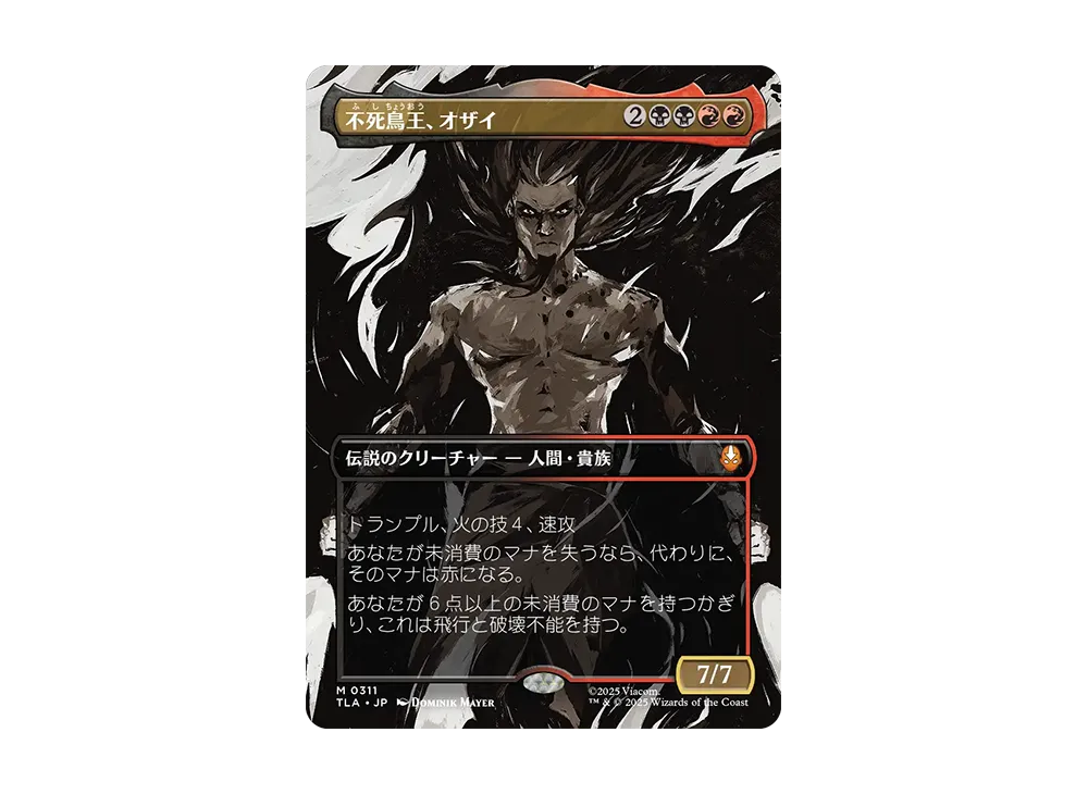 不死鳥王、オザイ M :Foil :ボーダーレス版 [TLA 0311]【日本語版】(アバター 伝説の少年アン)