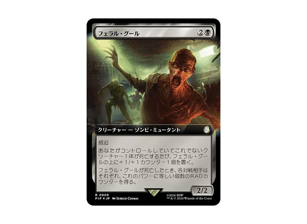 フェラル・グール R :Foil [PIP 0909]【日本語版】(フォールアウト)