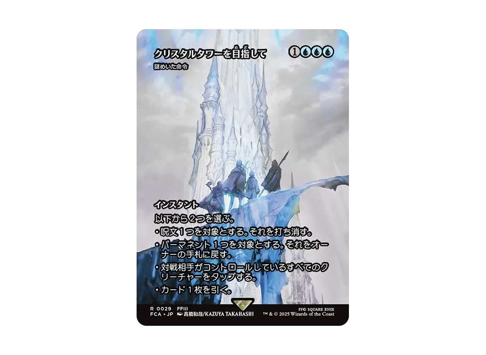 謎めいた命令 R :Foil [FCA 0029]【日本語版】(ファイナルファンタジー)