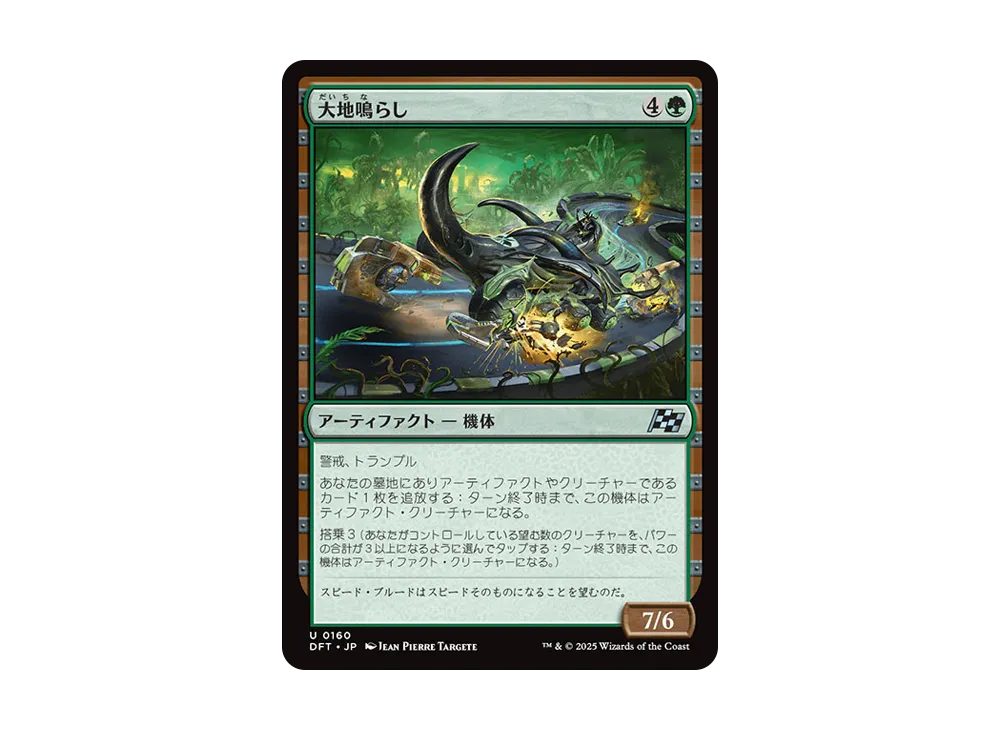 大地鳴らし U :Foil [DFT 0160]【日本語版】(霊気走破)