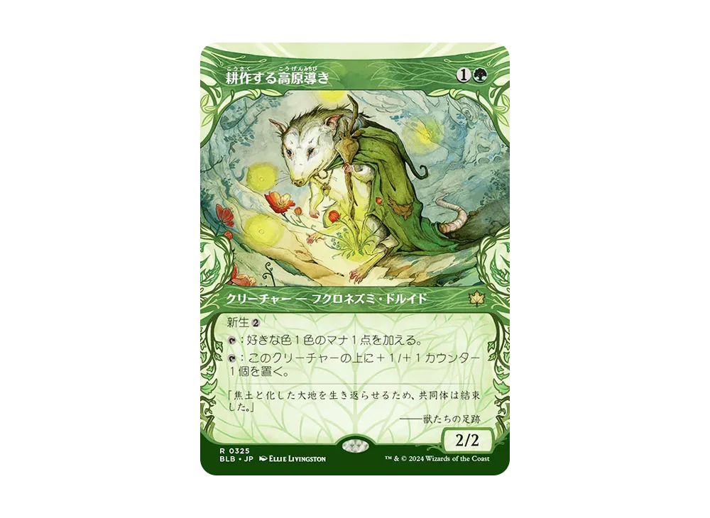 耕作する高原導き R :Foil [BLB 0325]【日本語版】(ブルームバロウ)
