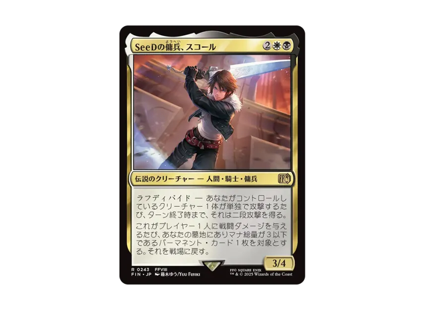 MTG SeeDの傭兵、スコール 英語版 優勝プロモ ボーダーレスfoil MTG MTG SeeDの傭兵、スコール 英語版 優勝プロモ ボーダーレスfoil MTG