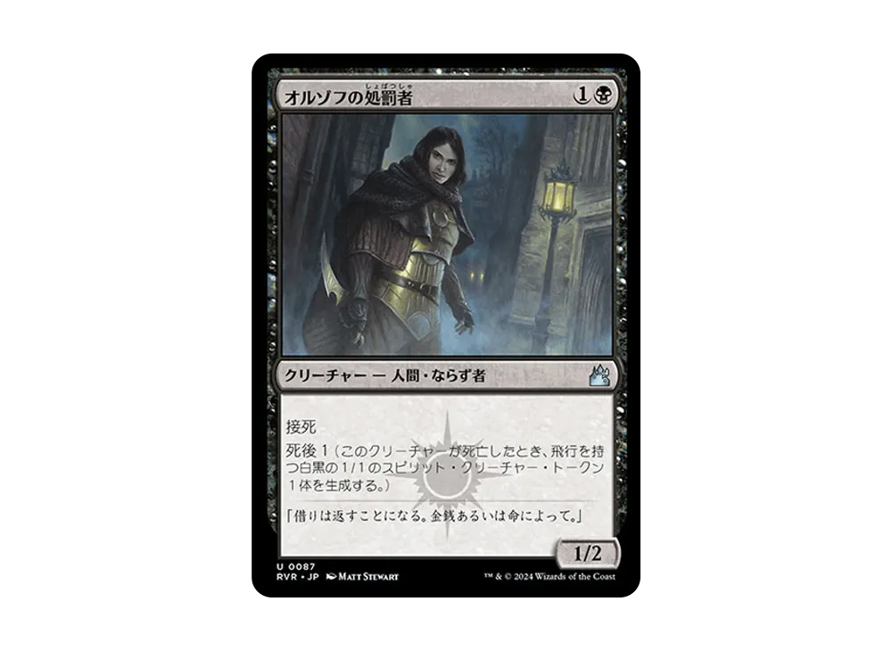 オルゾフの処罰者 U :Foil [RVR 0087]【日本語版】(ラヴニカ・リマスター)
