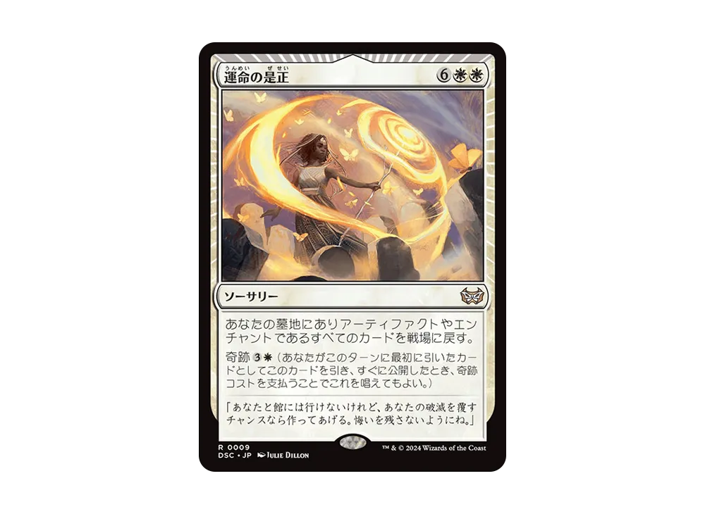運命の是正 R [DSC 0009]【日本語版】(ダスクモーン:戦慄の館)