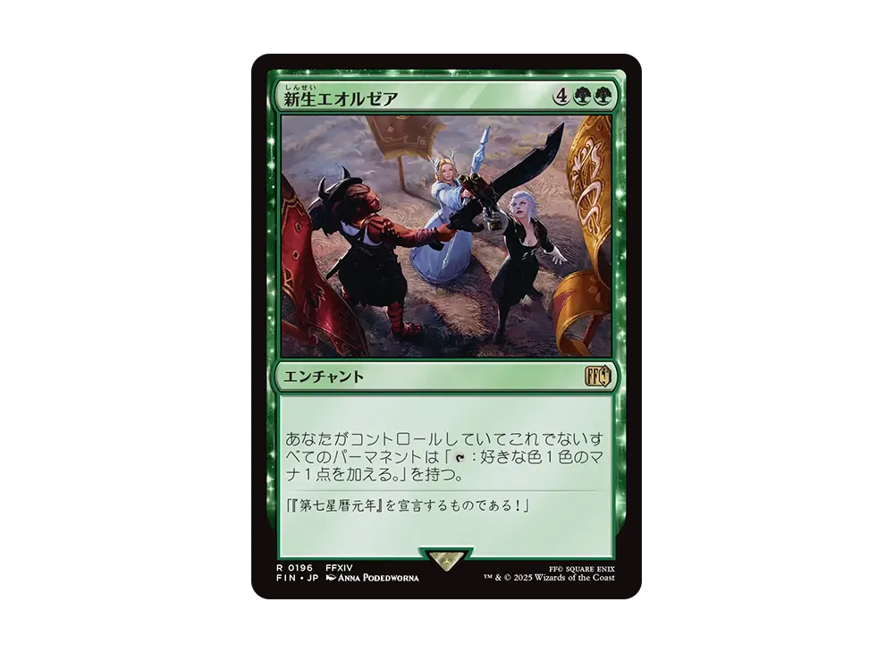 新生エオルゼア R :Foil [FIN 0196]【日本語版】(ファイナルファンタジー)