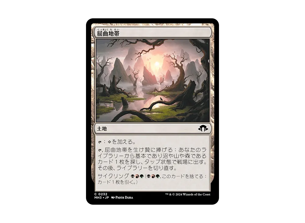 屈曲地帯 C :Foil [MH3 0232]【日本語版】(モダンホライゾン 3)