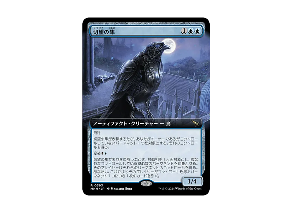 切望の隼 R :Foil [MKM 0393]【日本語版】(カルロフ邸殺人事件)