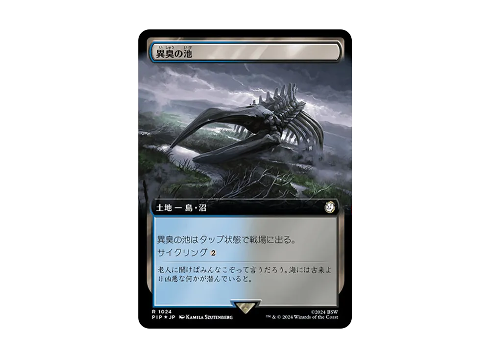 異臭の池 R :Foil [PIP 1024]【日本語版】(フォールアウト)