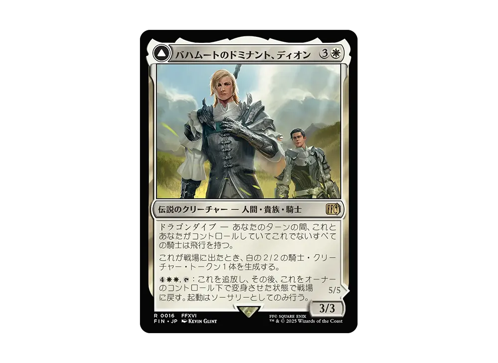 dion mtg card Magic The Gathering - Universes Beyond - Final Fantasy Activate only as a sorcery. 2025 Magic The Gathering MTG