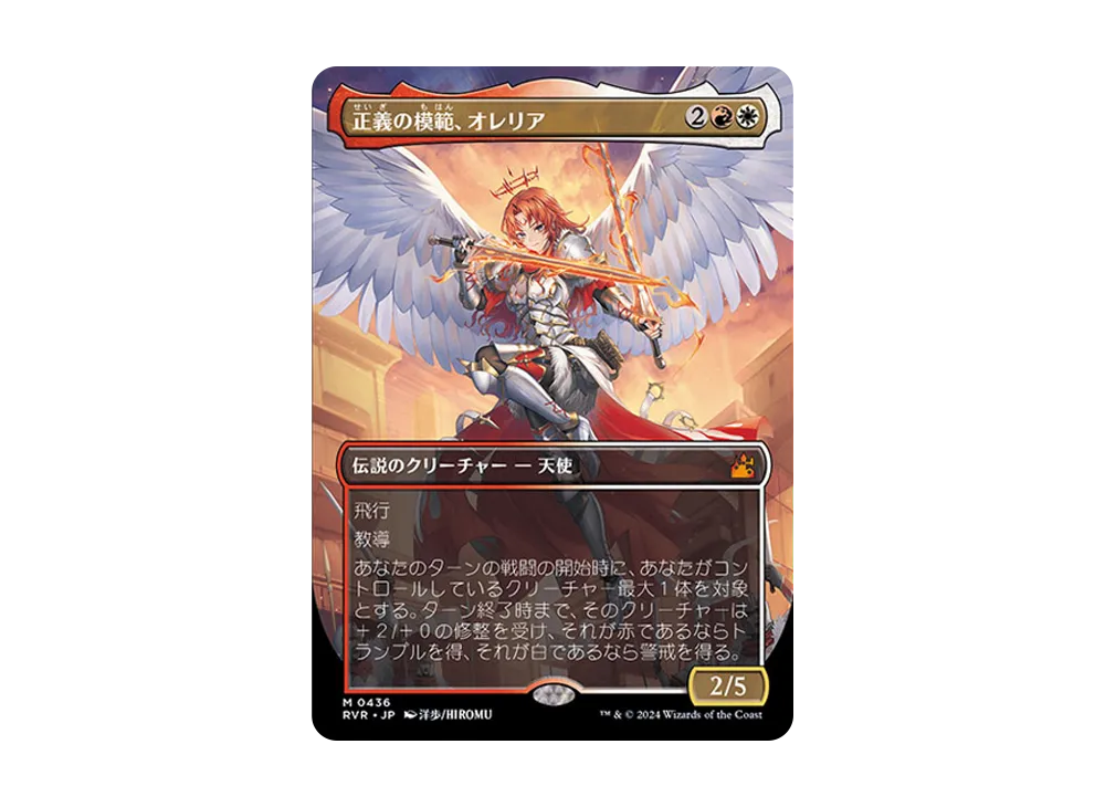 正義の模範、オレリア M :Foil :アニメ :ボーダーレス版 [RVR 0436