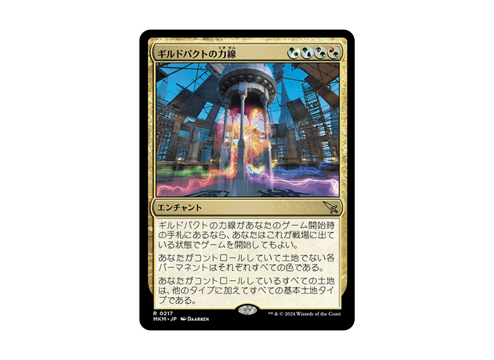 ギルドパクトの力線 R :Foil [MKM 0217]【日本語版】(カルロフ邸殺人事件)