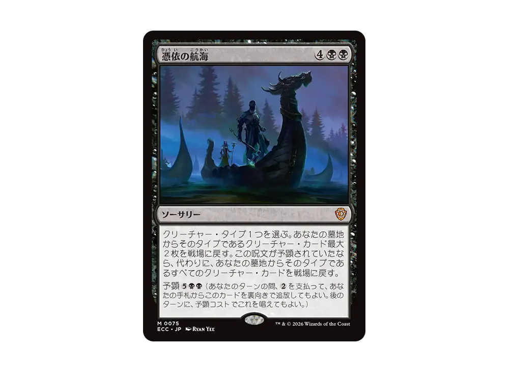 憑依の航海 M [ECC 0075]【日本語版】(ローウィンの昏明 エレメンタルの舞踊)