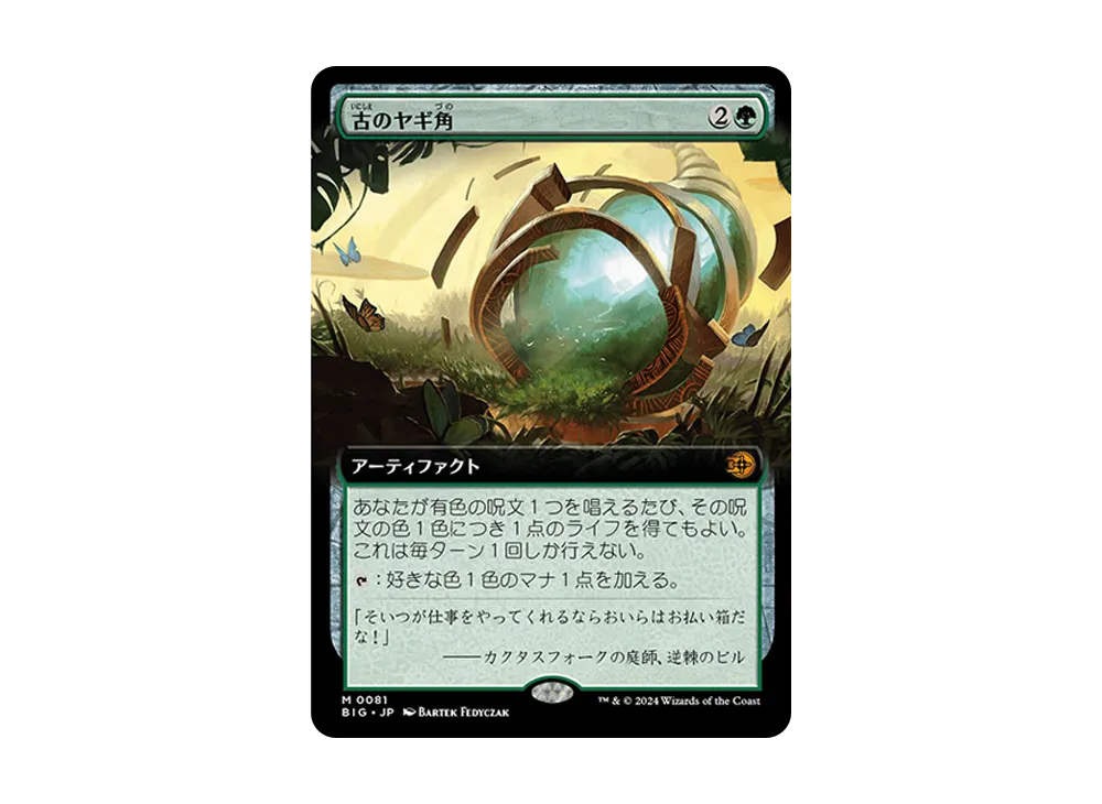 古のヤギ角 M :Foil [BIG 0081]【日本語版】(サンダー・ジャンクションの無法者)