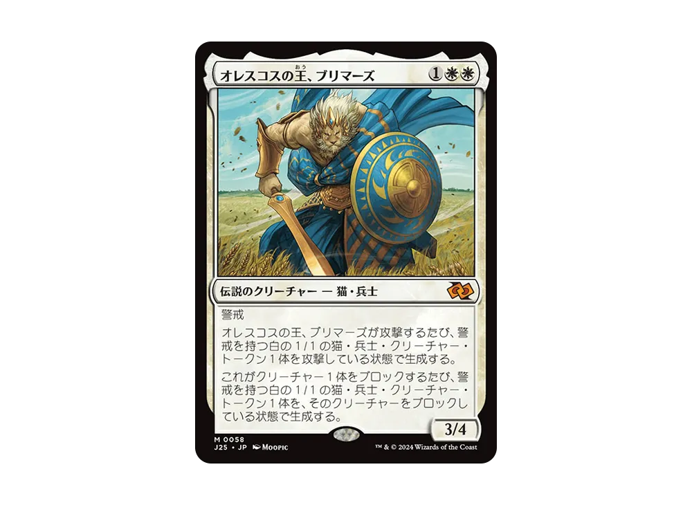 オレスコスの王、ブリマーズ M :アニメ [J25 0058]【英語版