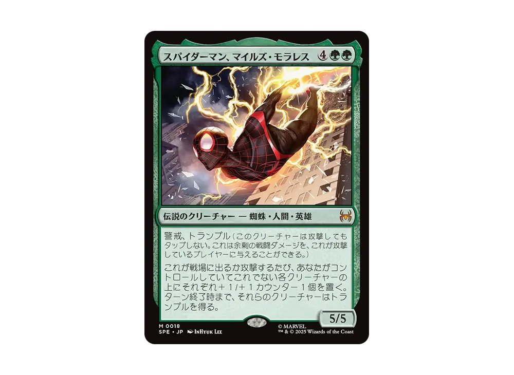スパイダーマン、マイルズ・モラレス M :Foil [SPE 0018]【日本語版】(マーベル スパイダーマン)