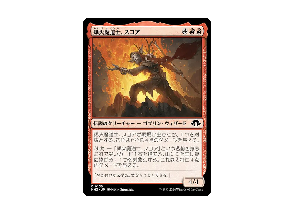 熾火魔道士、スコア C :Foil [MH3 0138]【日本語版】(モダンホライゾン 3)
