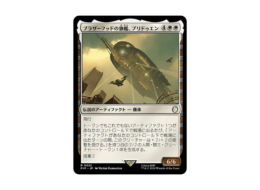 ブラザーフッドの旗艦、プリドゥエン R :Foil [PIP 0022]【日本語版】(フォールアウト)