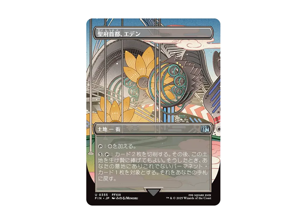 聖府首都、エデン U :Foil :ボーダーレス版 [FIN 0355]【日本語版】(ファイナルファンタジー)