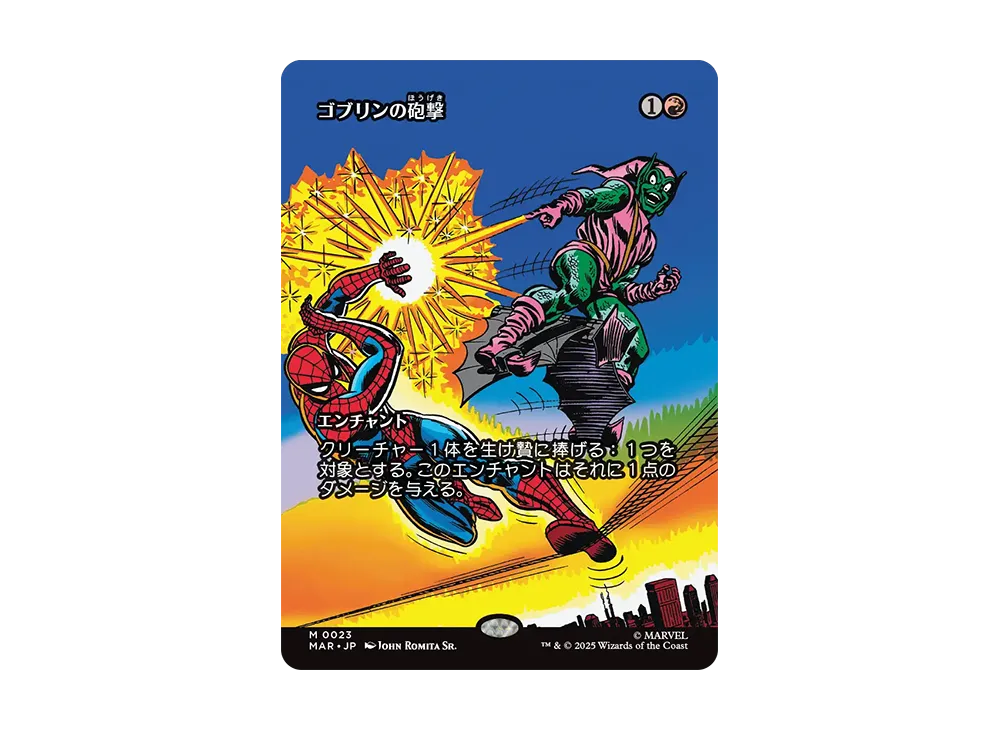 ゴブリンの砲撃 M :Foil :ボーダーレス版 [MAR 0023]【日本語版】(マーベル スパイダーマン)