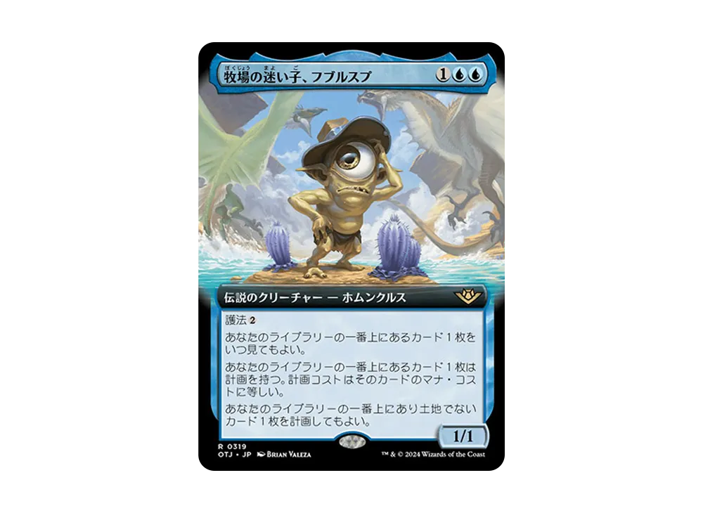 牧場の迷い子、フブルスプ R :Foil [OTJ 0319]【日本語版】(サンダー・ジャンクションの無法者)