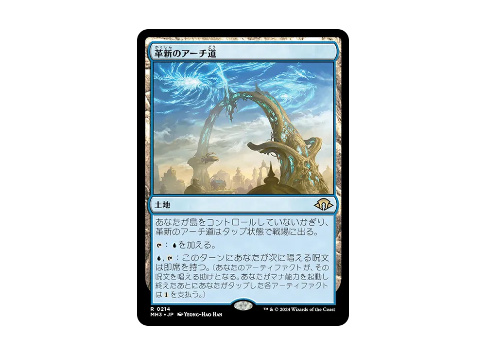 革新のアーチ道 R :Foil [MH3 0214]【日本語版】(モダンホライゾン 3