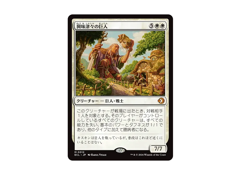 エレンドラ谷の応答 M :フォイル [ECL 0052]【日本語版】(ローウィンの