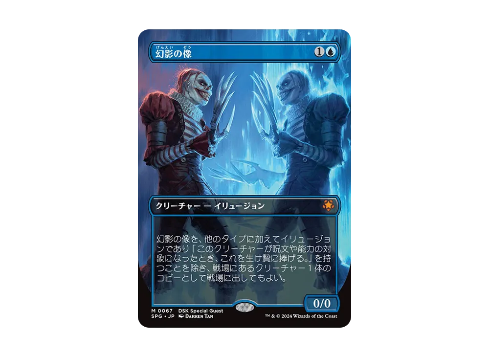 幻影の像 M :Foil :ボーダーレス版 [SPG 0067]【日本語版】(ダスクモーン:戦慄の館)