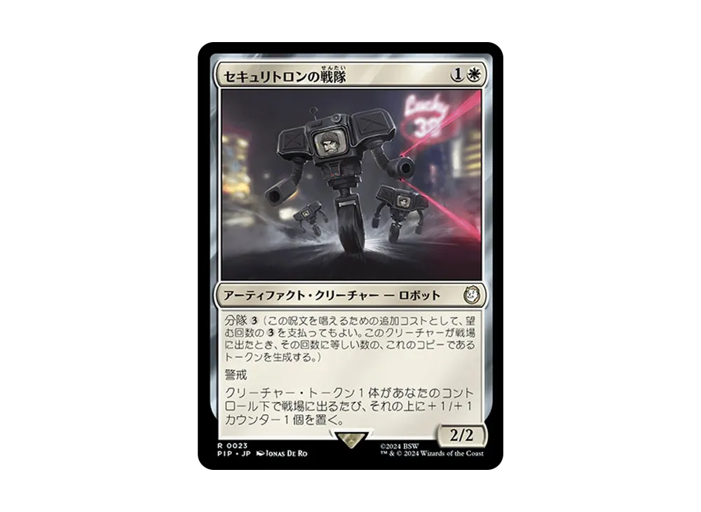 セキュリトロンの戦隊 R :Foil [PIP 0023]【日本語版】(フォールアウト)