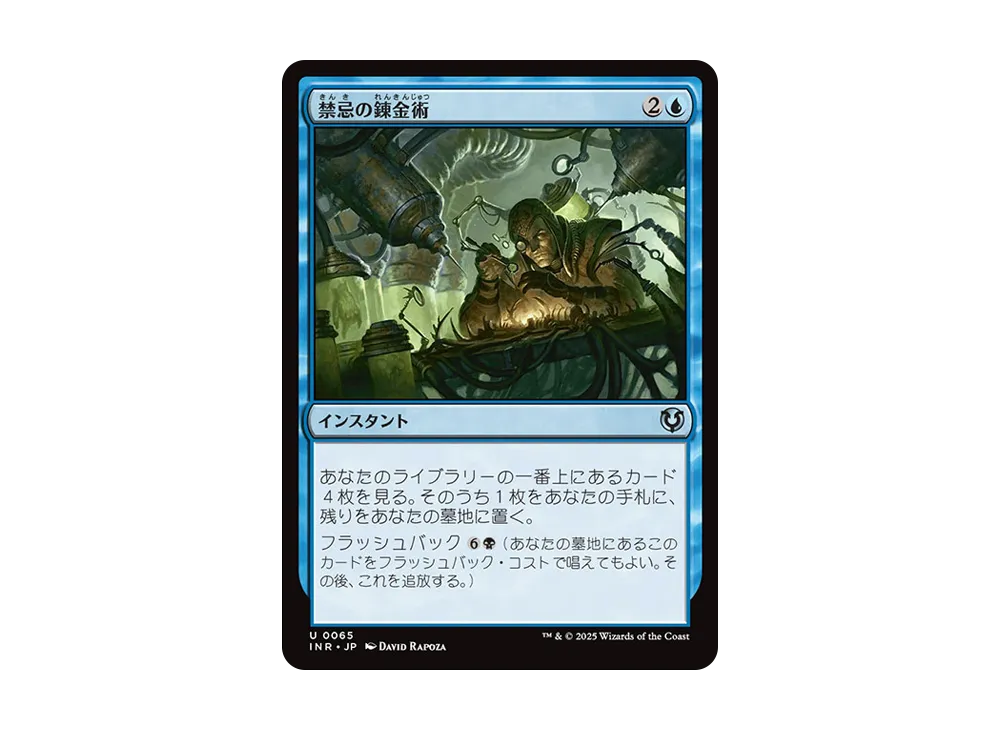 禁忌の錬金術 U :Foil [INR 0065]【日本語版】(イニストラード・リマスター)