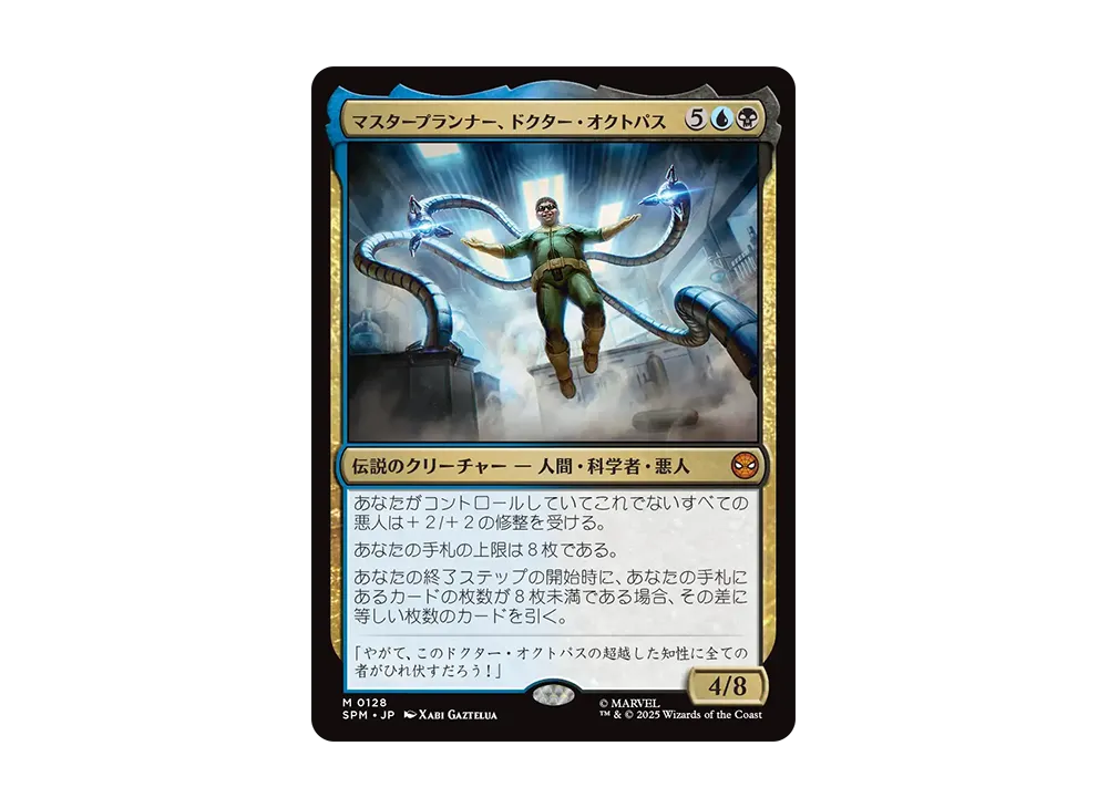 マスタープランナー、ドクター・オクトパス M :Foil [SPM 0128]【日本語版】(マーベル スパイダーマン)